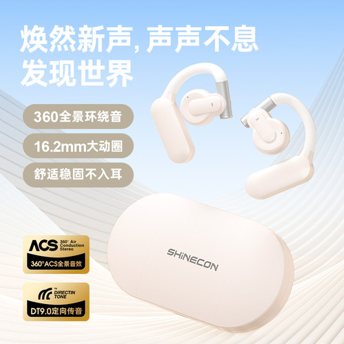 SHINECON蓝牙耳机真无线跑步运动柏林之声挂耳开放式不入耳