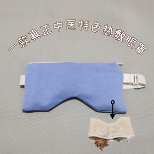 中医世家专用海盐草药热敷眼罩可微波炉空气炸锅近视改善眼疲劳