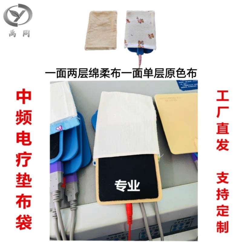 中频布袋新款理疗仪发热片布垫理疗贴片布电极贴片电针仪配件包邮
