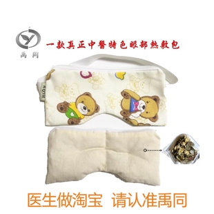 海盐决明子草药热敷袋微波炉护眼罩黑眼圈眼部热敷袋眼部护眼热敷