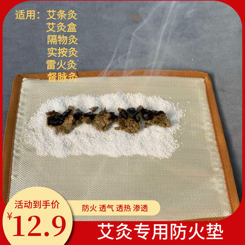 艾灸防火布督脉灸布背部铺灸龙骨灸隔姜灸火龙灸艾灸盒透气渗透,户外/登山/野营/旅行用品,防火垫,淘宝优惠券,粉丝福利购,淘宝优惠卷