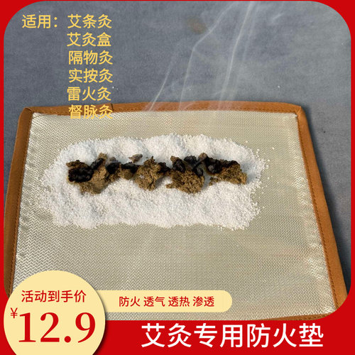 艾灸防火布督脉灸布背部铺灸龙骨灸隔姜灸火龙灸艾灸盒透气渗透