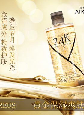 泰国原装进口ATREUS黄金水24k金箔爽肤水VC滋润保湿补水提拉紧致