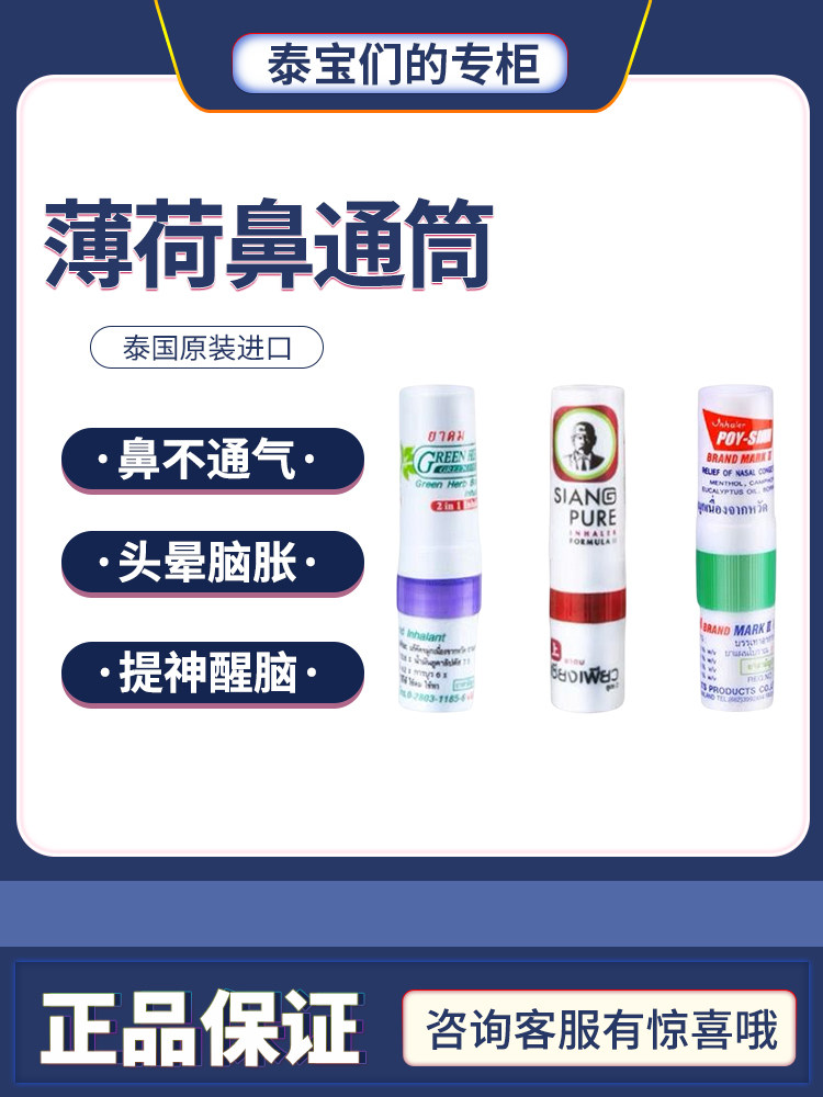 【3支装】泰国鼻通八仙筒上标油薄荷香筒提神清凉油学生加班熬夜