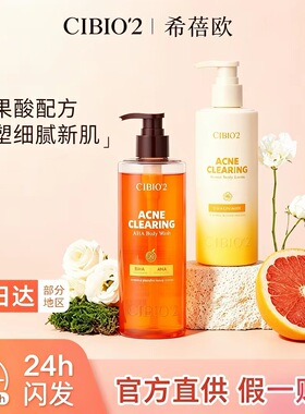 泰国cibio2希蓓欧身体乳沐浴露组合嫩白保湿补水秋冬持久留香果酸