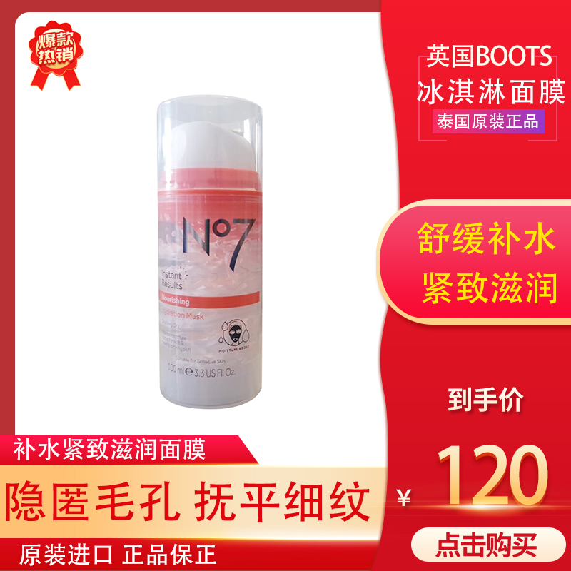 泰国boots N7冰淇淋睡眠面膜收缩毛孔补水保湿提亮熬夜急救冰激凌