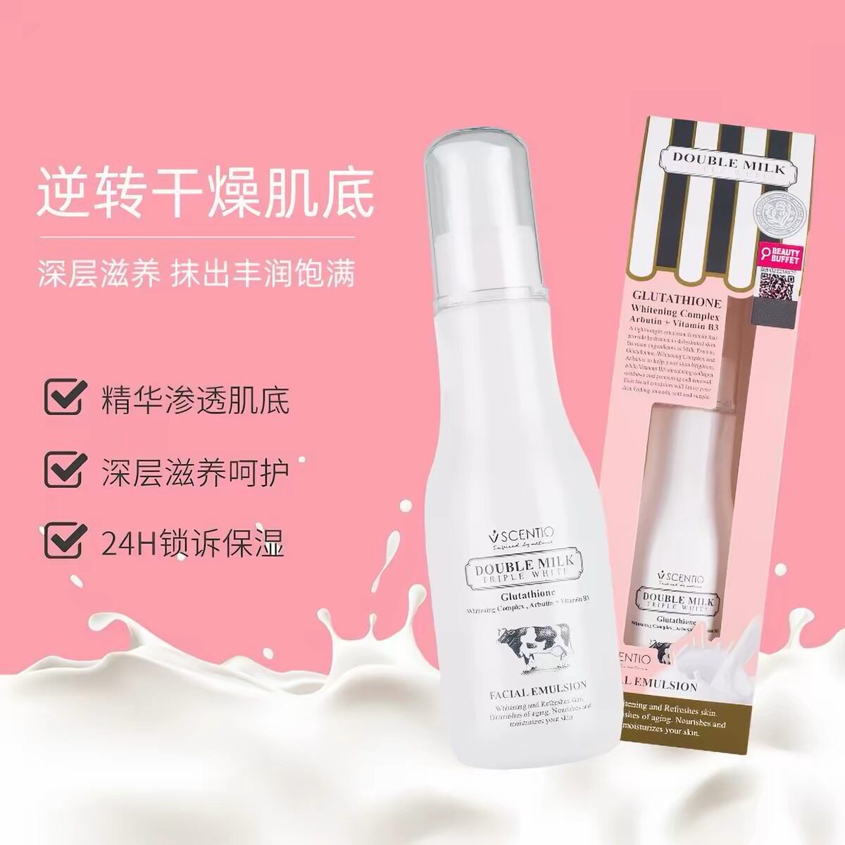 泰国美丽蓓菲森缇澳Q10牛奶面部乳液保湿深层滋润养精华面霜BB家