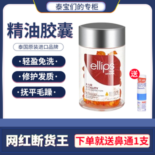 原装进口印尼巴厘岛ellips护发精油胶囊免洗发油改善毛躁干枯柔顺