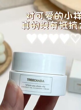 泰国进口TREECHADA椰子油卸妆膏温和面部深层清洁乳化快养护敏弱