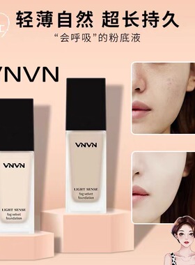 泰国VNVN粉底液轻薄控油保湿持久不脱妆隔离自然学生30ml遮瑕膏