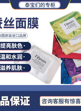 保湿收缩毛孔泰国fibroin