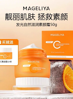 泰国MAGELIYA素颜霜 玛格莉亚发光滋润遮瑕提亮裸妆学生提亮隔离