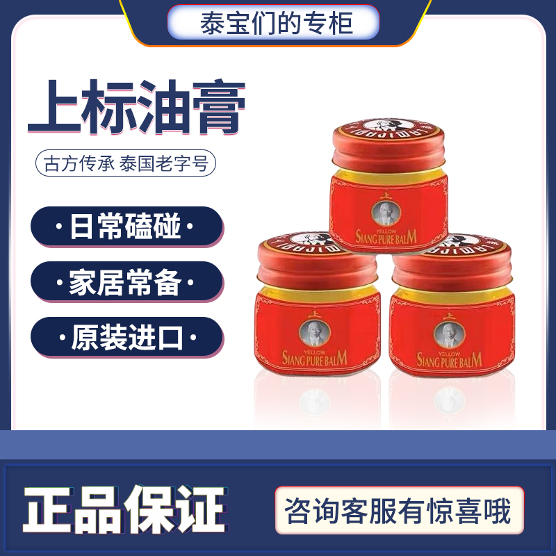 泰国原装黄上标油缓解肌肉酸痛