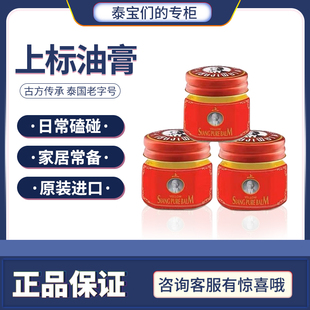 泰国原装黄上标油12g提神醒脑防困跌打损伤缓解肌肉酸痛清凉油膏