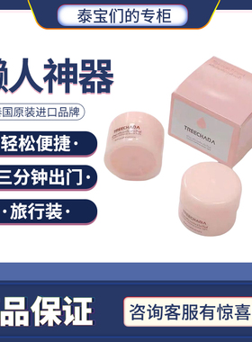 泰国treechada素颜霜提亮肤色懒人霜裸妆学生遮瑕持久旅行装8ml