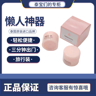 泰国treechada素颜霜提亮肤色懒人霜裸妆学生遮瑕持久旅行装8ml