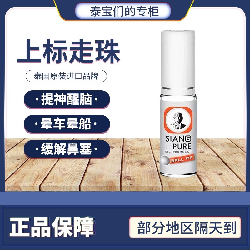 上标香筒头晕薄荷膏3cc清凉油