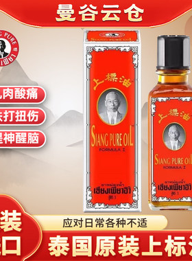 泰国黄上标油25cc提神醒脑学生熬夜提神上漂清凉