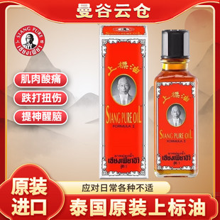 泰国黄上标油25cc提神醒脑学生熬夜提神上漂清凉