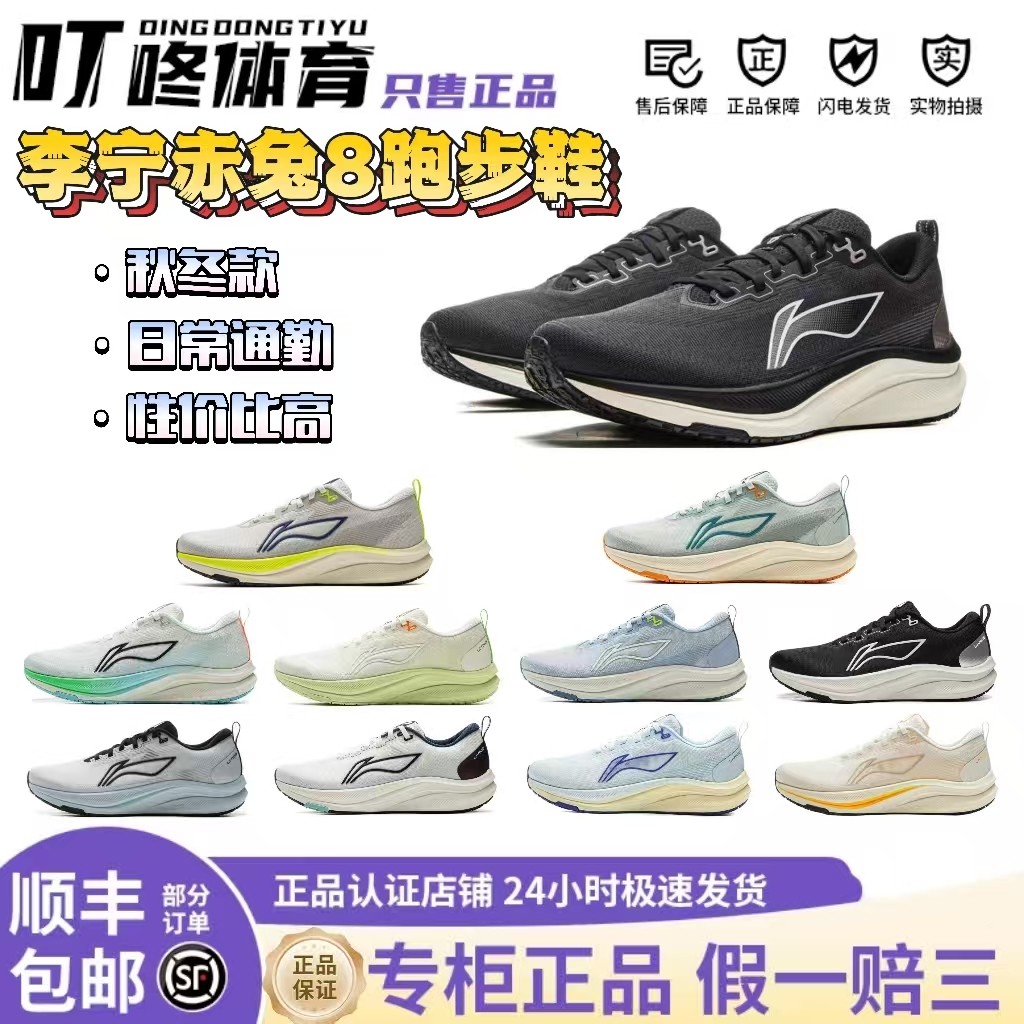 李宁赤兔8跑步鞋秋冬款防滑耐磨减震轻便舒适体考体测专业运动鞋
