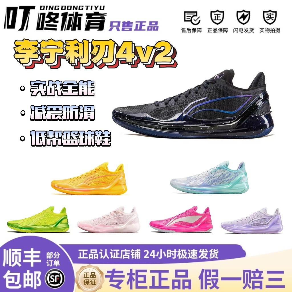 李宁利刃4V2篮球鞋男子低帮高回弹防滑耐磨减震包裹实战篮球鞋