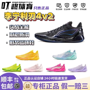 李宁利刃4V2篮球鞋男子低帮高回弹防滑耐磨减震包裹实战篮球鞋