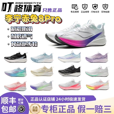 李宁赤兔8pro女款防滑耐磨跑步鞋