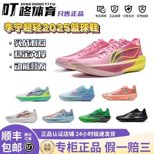 李宁超轻2025男款超䨻轻质缓震支撑回弹稳固专业篮球鞋
