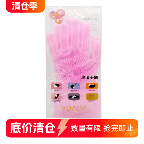 清仓日本VDADA硅胶洗碗手套女厨房家用刷碗清洁防水多功能家务
