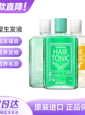 日本yanagiya柳屋生发液发根营养液浓密增长女生发水增发密发防脱