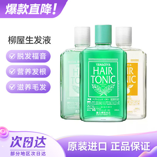 柳屋增发密发防脱发根营养液
