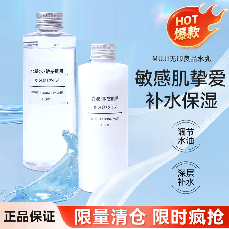补水清爽水乳日本无印良品