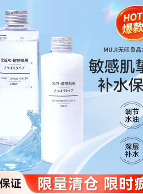 补水清爽水乳日本无印良品