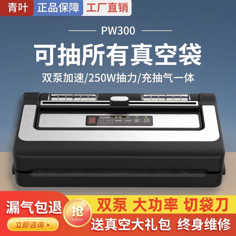 青叶全自动不挑袋真空机家用食品真空封口机干湿两用大吸力密封机
