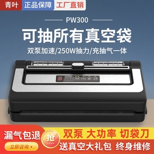 青叶全自动不挑袋真空机家用食品真空封口机干湿两用大吸力密封机