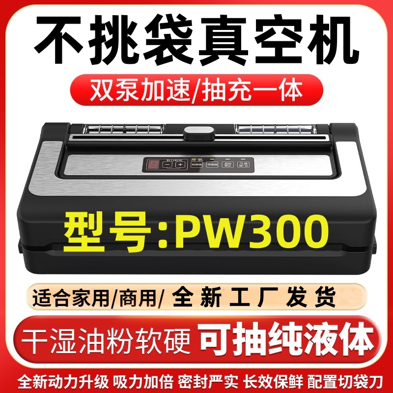 青叶不挑袋PW300真空封口机食品包装机干湿两用自动家商用密封机