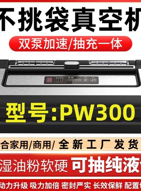 青叶不挑袋PW300真空封口机食品包装机干湿两用自动家商用密封机