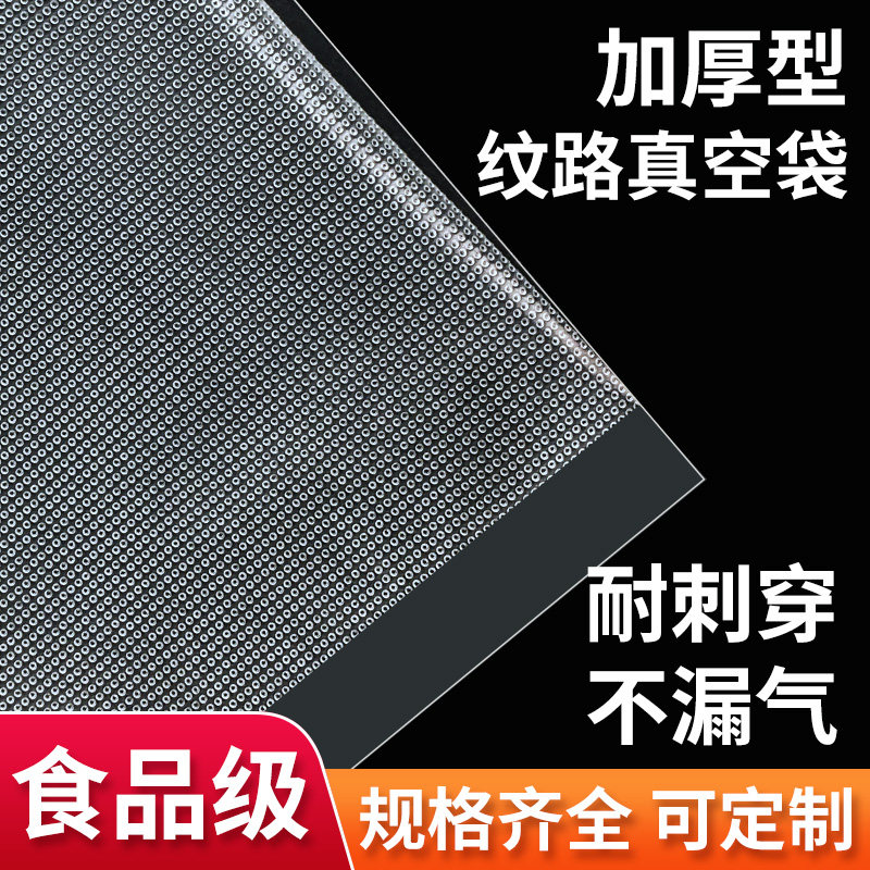 青叶圆点纹路真空袋子食品包装袋保鲜袋熟食密封袋全自动真空袋