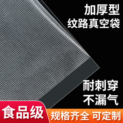 青叶圆点纹路真空袋子食品包装袋保鲜袋熟食密封袋全自动真空袋