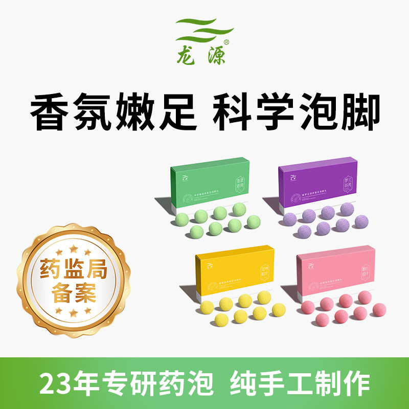 龙源精油泡脚球药包玫瑰滋养香芬泡脚丸嫩肤足浴丸足部护理12颗