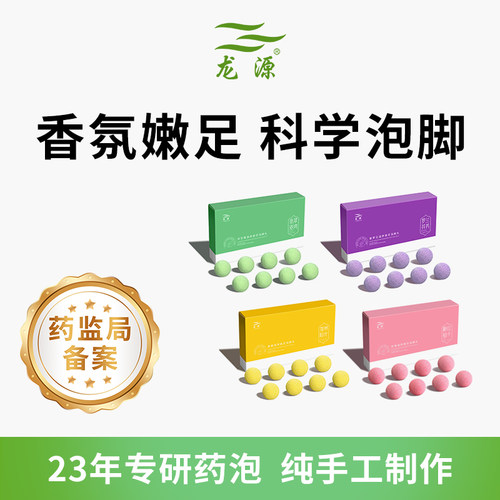 龙源精油泡脚球药包足部