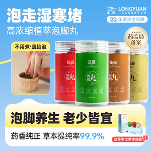 龙源泡脚球艾草老姜红花椒湿气去寒泡脚药包草本足浴药包泡脚丸