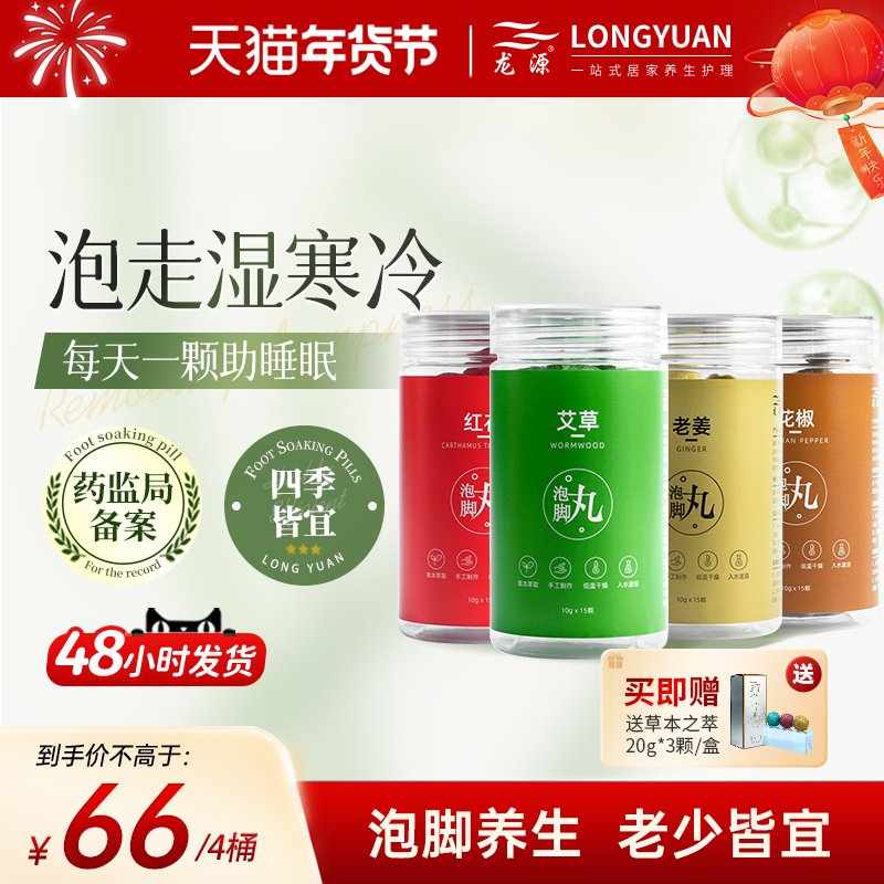 龙源泡脚球艾草老姜红花椒排湿气去寒泡脚药包草本足浴药包泡脚丸