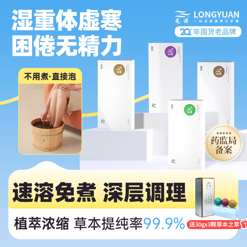 龙源消消湿月月准泡脚丸湿气体寒手脚冰凉姨妈疼暖宫泡脚女生