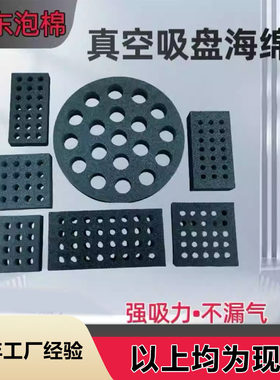 真空吸盘海绵进口防滑耐磨工业吸力吸板 机械手无痕真空吸盘海绵