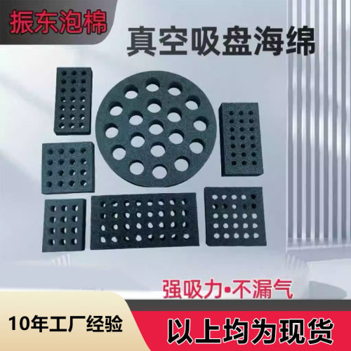 真空吸盘海绵进口防滑耐磨工业吸力吸板 机械手无痕真空吸盘海绵
