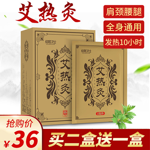艾热灸帖顺芝正品官网热敷肩颈