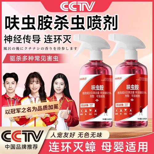 【快速灭虫】跳蚤蟑螂虫卵双杀