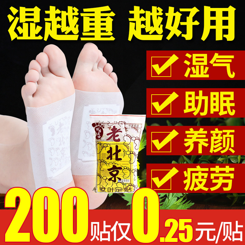 正品老北京足贴排毒祛湿睡眠减脂男女去湿去除湿气重除湿艾草脚贴