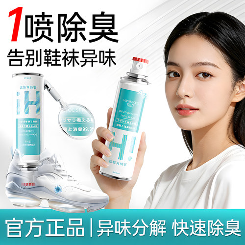 【鞋子除臭】除鞋臭喷雾抑菌除味